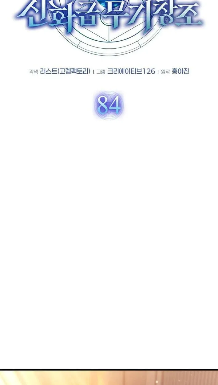 The Regressed Genius Player's Mythical-Rank Weapon Creation Chapter 84 page 44 - 