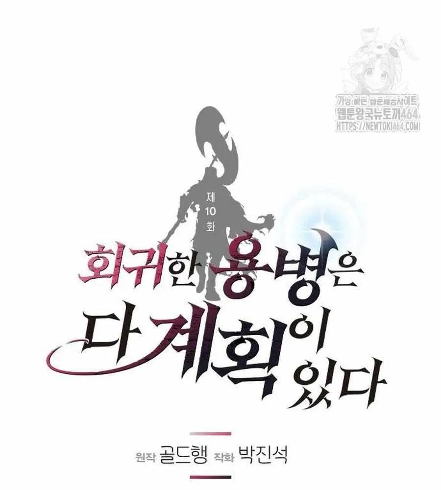 Read The Regressed Mercenary’s Machinations chapter 10 image 21 on Lezhin