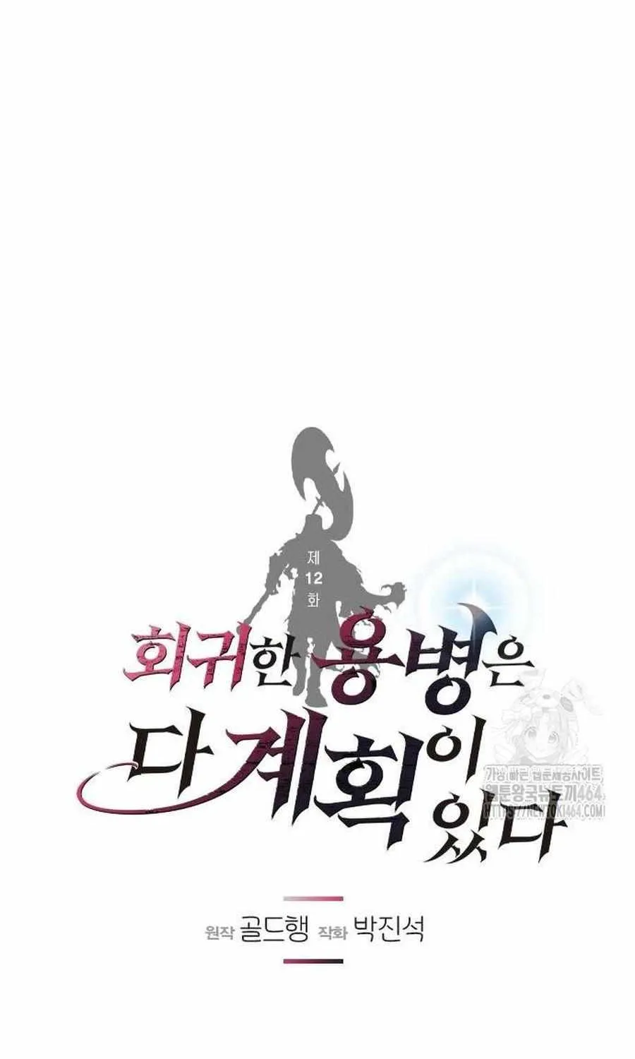 Read The Regressed Mercenary’s Machinations chapter 12 image 30 on Lezhin