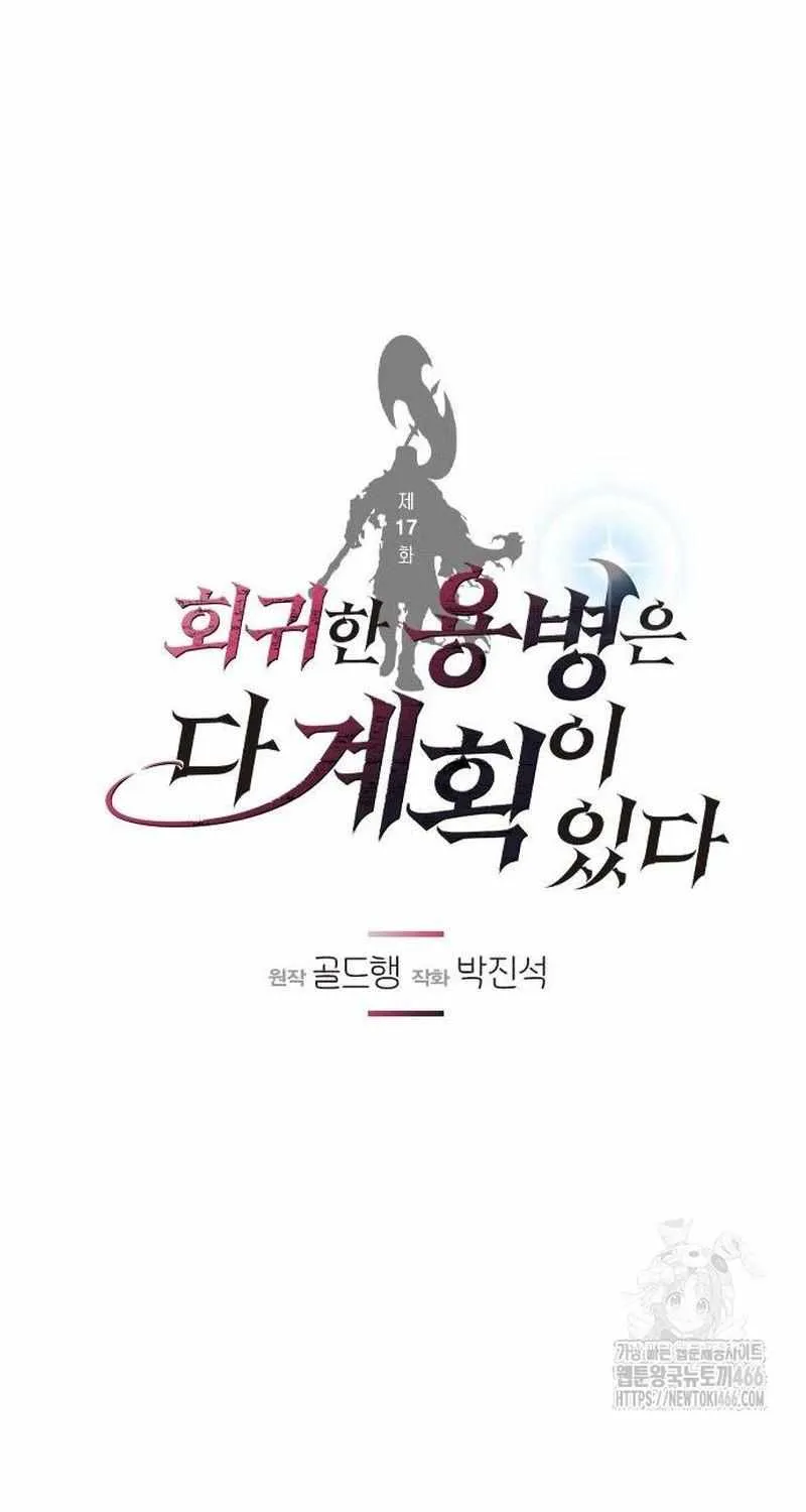 Read The Regressed Mercenary’s Machinations chapter 17 image 5 on Lezhin