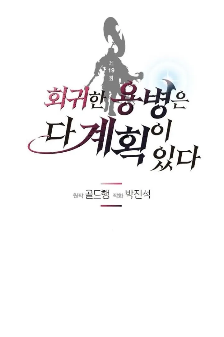 Read The Regressed Mercenary’s Machinations chapter 19 image 12 on Lezhin