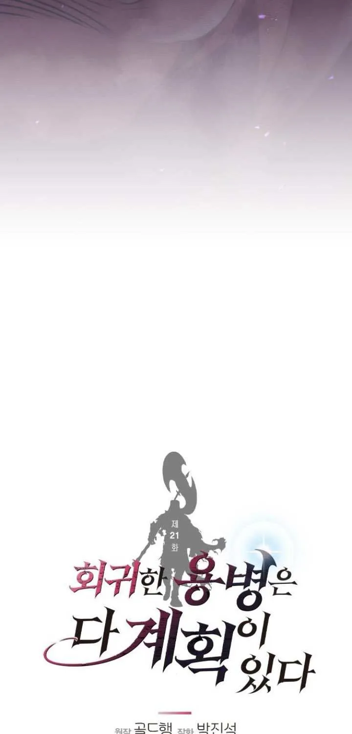 Read The Regressed Mercenary’s Machinations chapter 21 image 28 on Lezhin