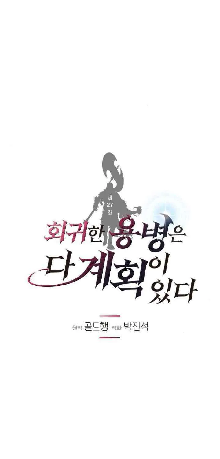 Read The Regressed Mercenary’s Machinations chapter 27 image 22 on Lezhin