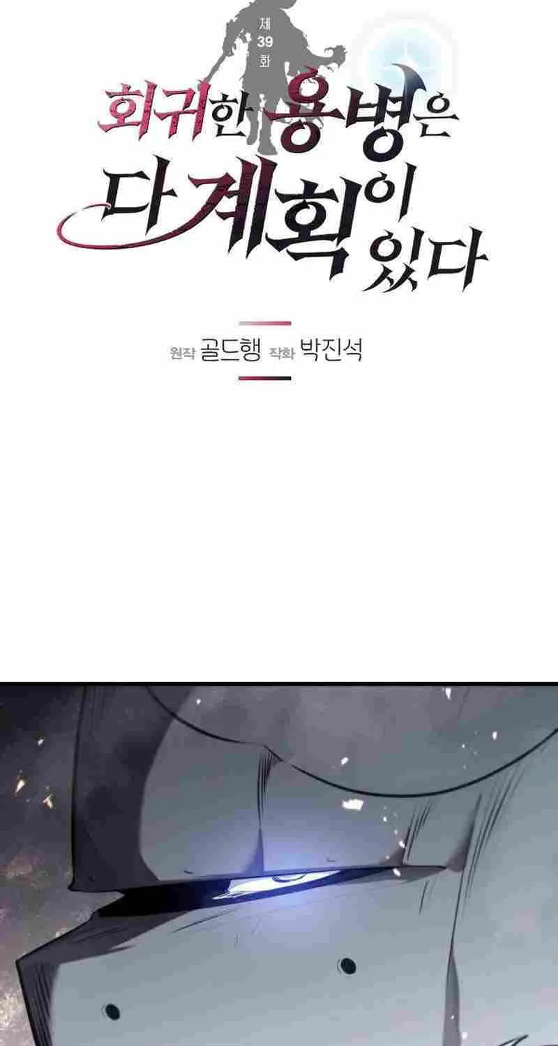 Read The Regressed Mercenary’s Machinations chapter 39 image 3 on Lezhin