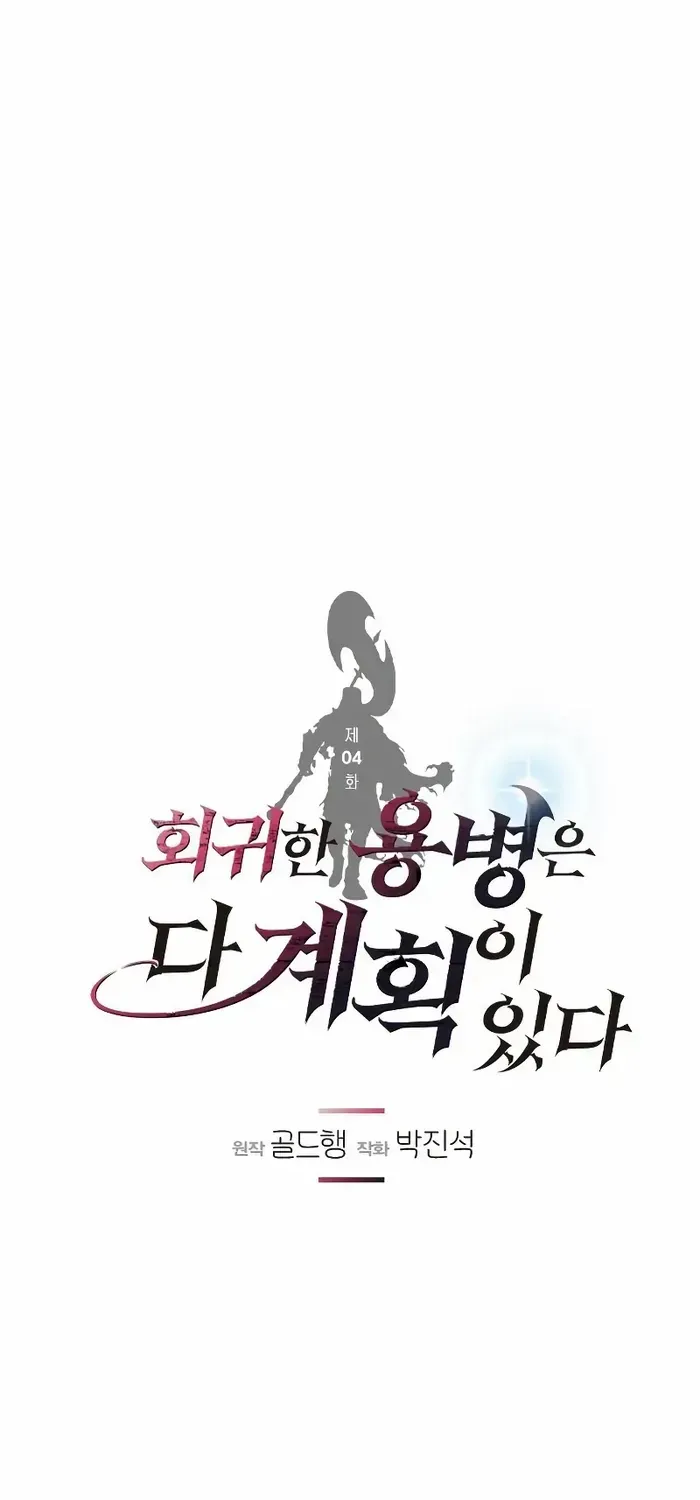 Read The Regressed Mercenary’s Machinations chapter 4 image 5 on Lezhin