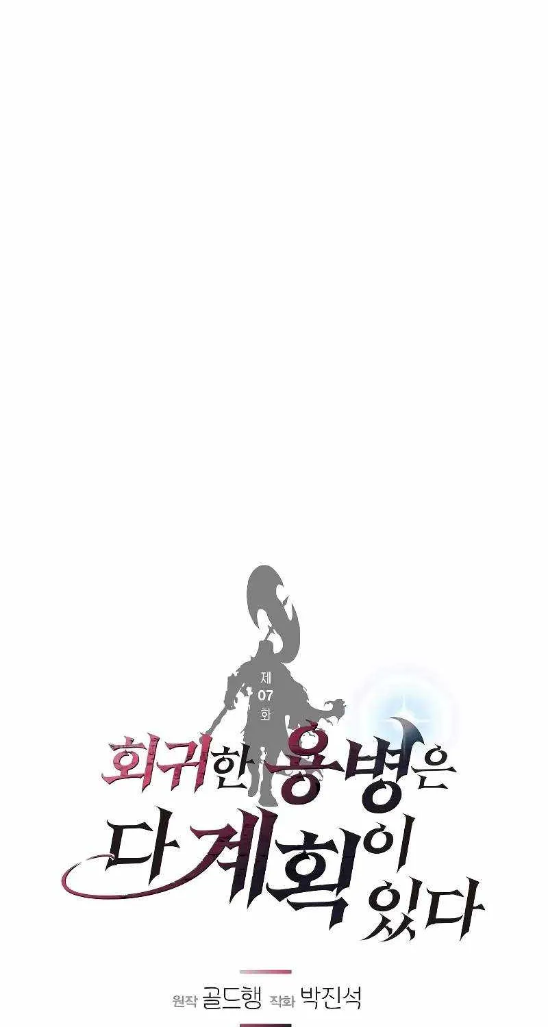 Read The Regressed Mercenary’s Machinations chapter 7 image 15 on Lezhin