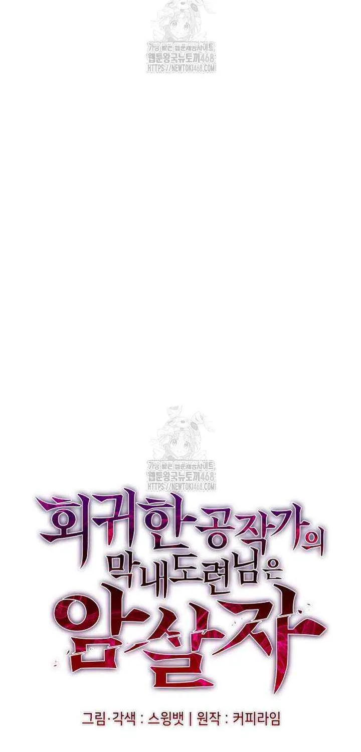 The Regressed Son of a Duke is an Assassin Chapter 97 page 51 - 