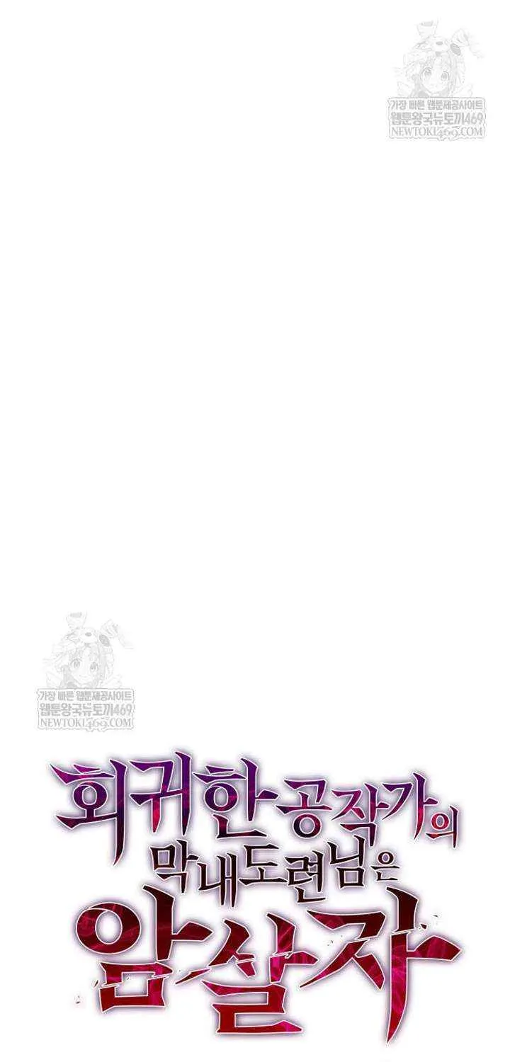 The Regressed Son of a Duke is an Assassin Chapter 99 page 14 - 