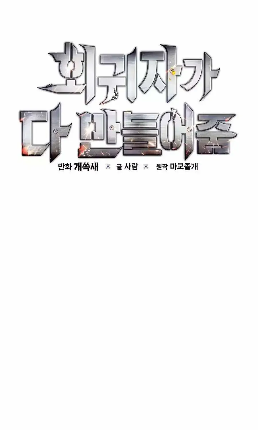 Read The Regressor Makes Everything chapter 28.1 image 57 on Lezhin