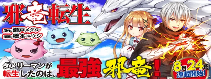 Read The Reincarnated Evil Dragon chapter 1 image 37 on Lezhin