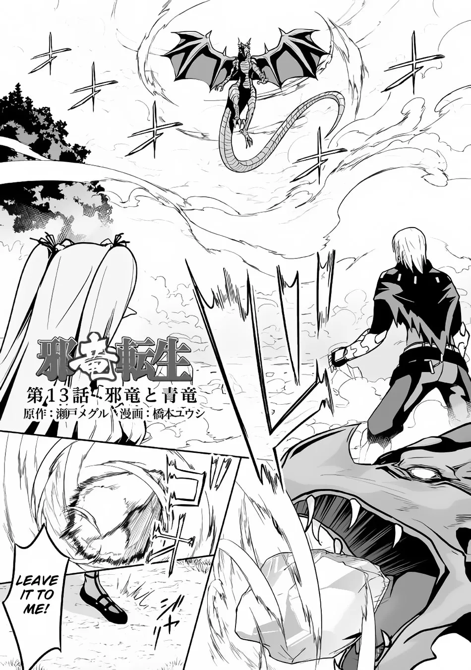 Read The Reincarnated Evil Dragon chapter 13 image 1 on Lezhin
