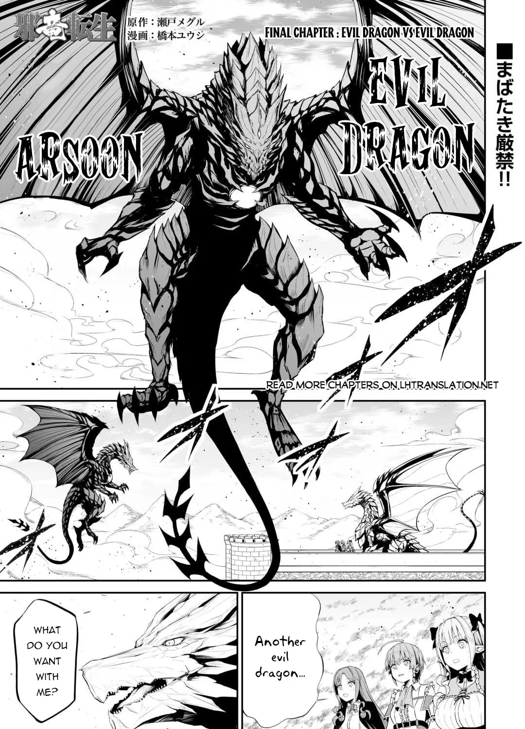 Read The Reincarnated Evil Dragon chapter 47 image 1 on Lezhin