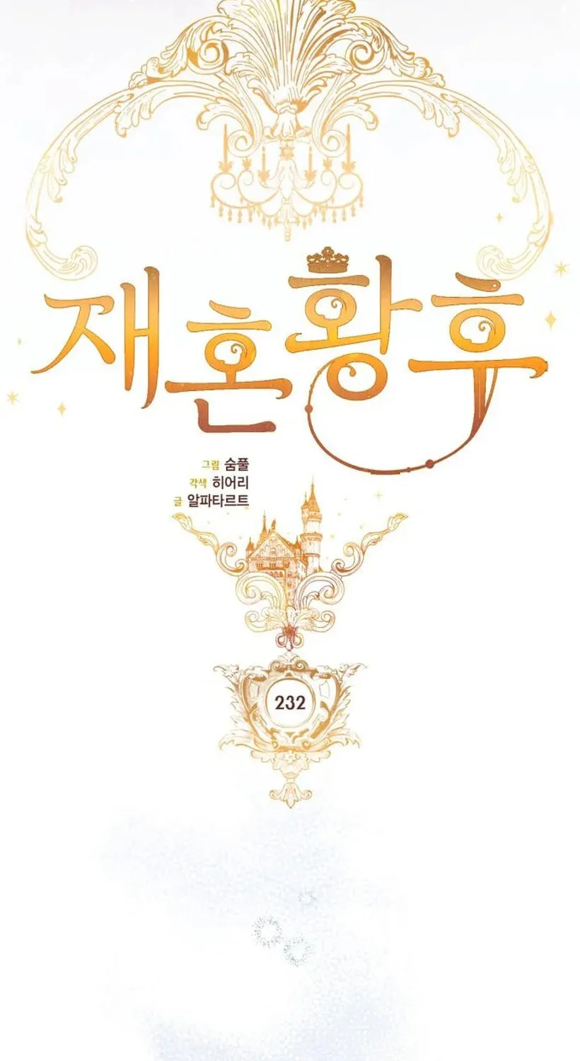 Read The Remarried Empress chapter 232 image 32 on Lezhin