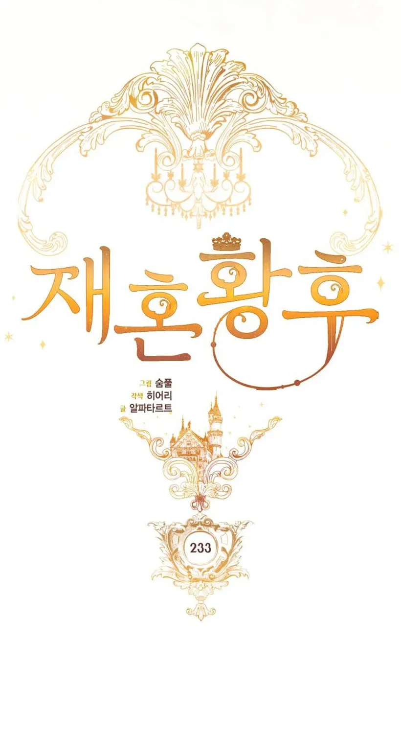 Read The Remarried Empress chapter 233 image 56 on Lezhin