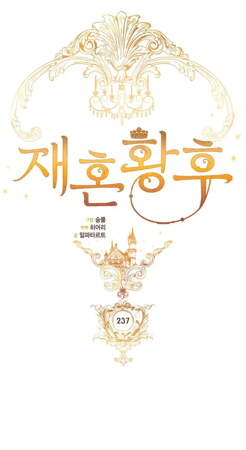 Read The Remarried Empress chapter 237 image 58 on Lezhin