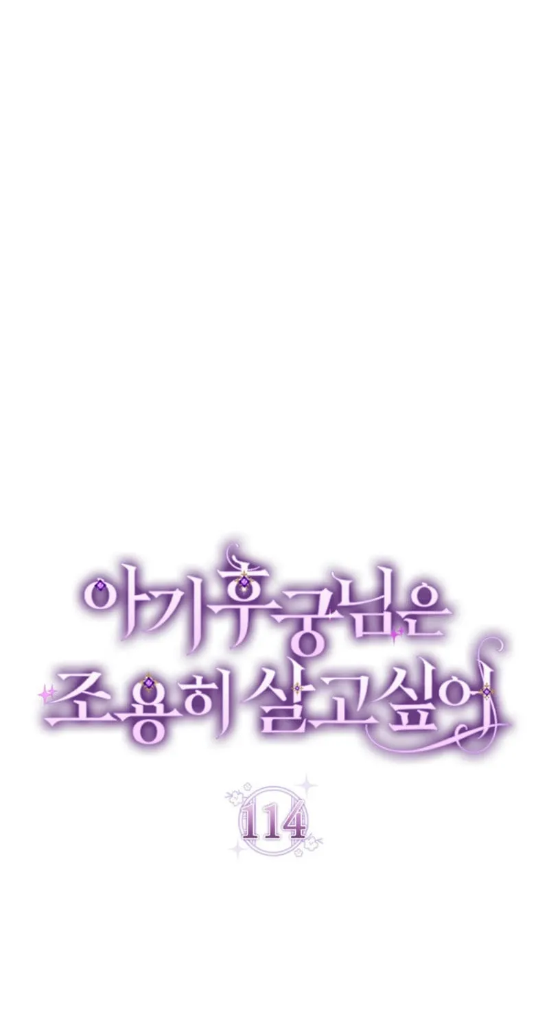 The Resourceful Little Consort Chapter 114 page 5 - 