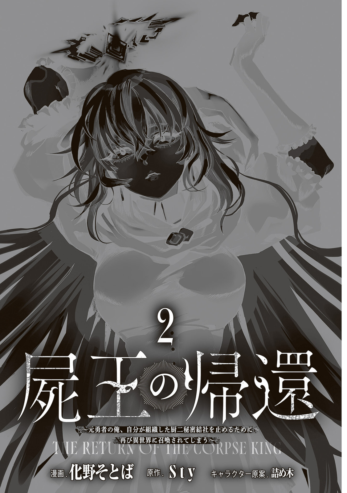 Read The Return of the Corpse King chapter 6 image 2 on Lezhin