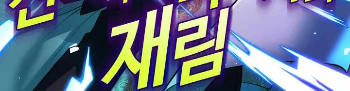 The Return of the Mythical Archmage Chapter 0 page 3 - 