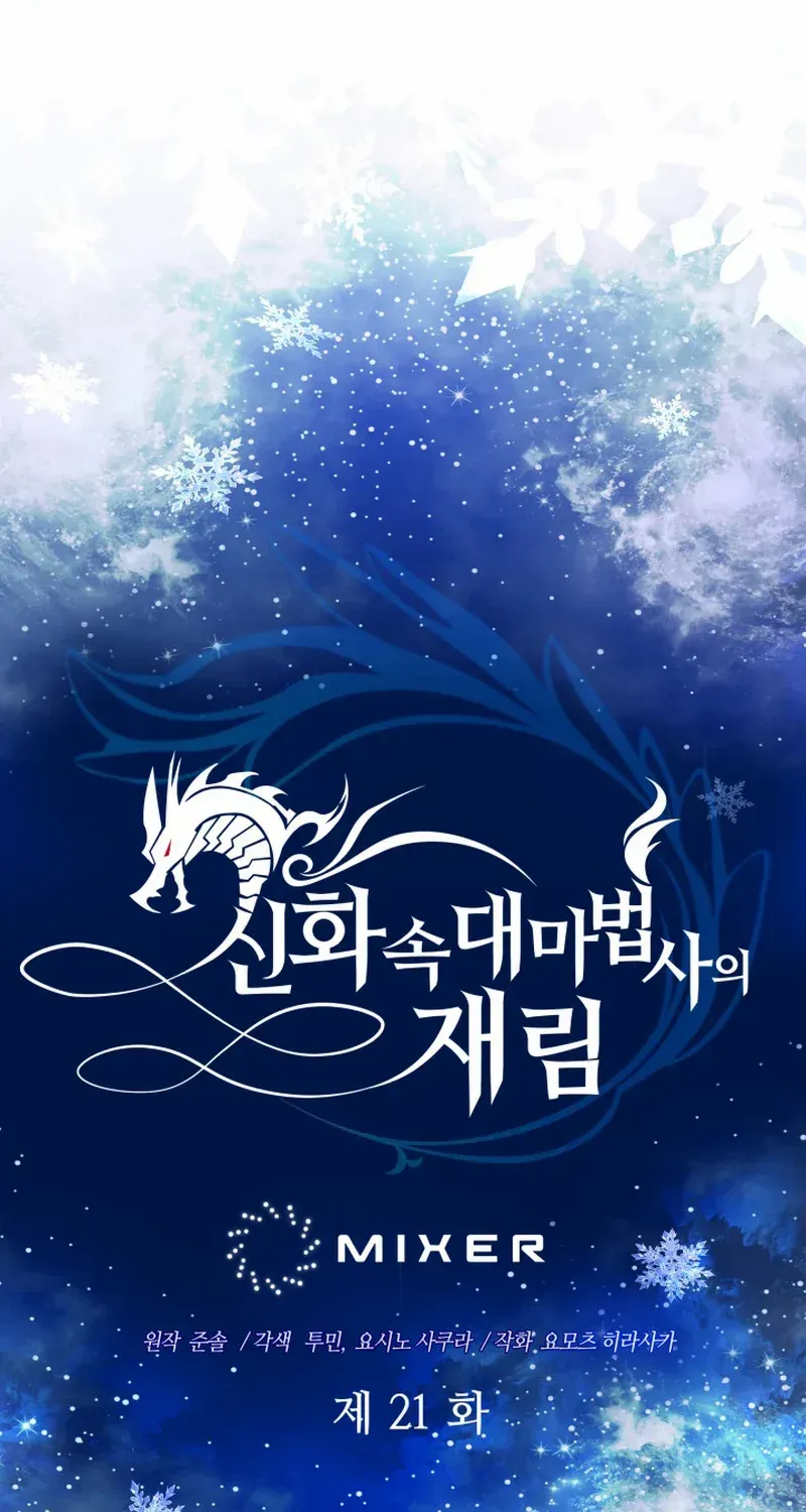 The Return of the Mythical Archmage Chapter 21 page 13 - 