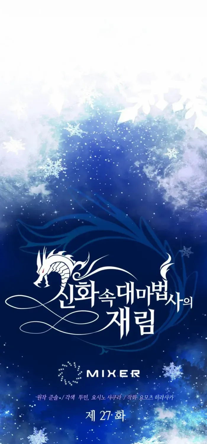 The Return of the Mythical Archmage Chapter 27 page 19 - 