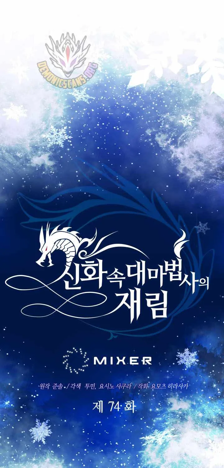 The Return of the Mythical Archmage Chapter 74 page 48 - 
