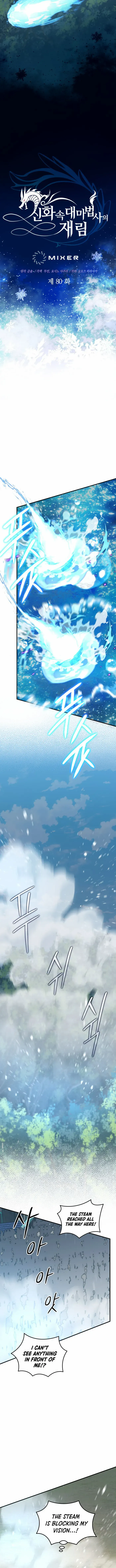 The Return of the Mythical Archmage Chapter 80 page 5 - 