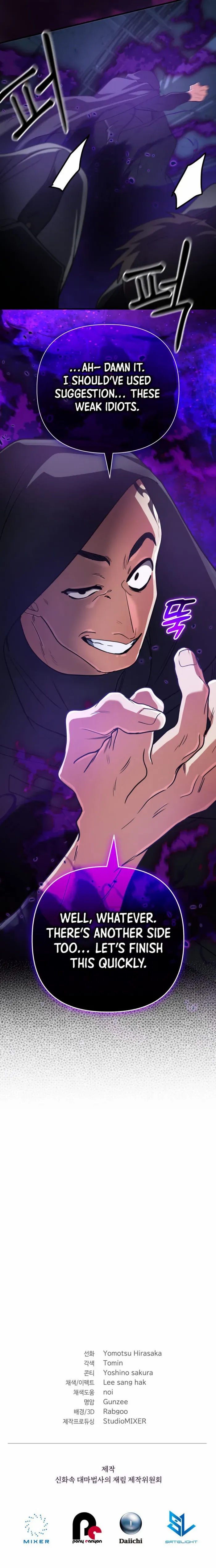 The Return of the Mythical Archmage Chapter 86 page 17 - 