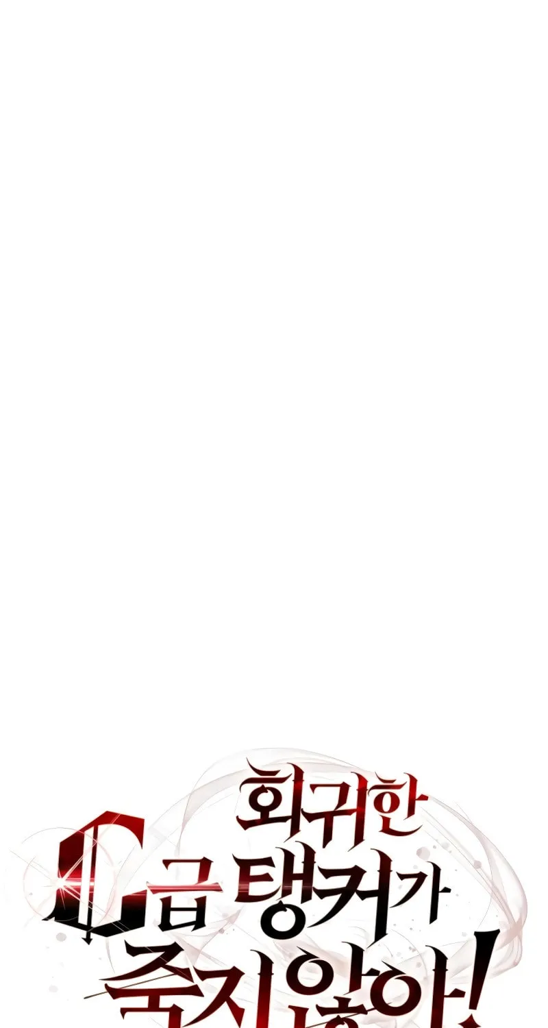 The Returned C-Rank Tank Won't Die! Chapter 27 page 23 - 