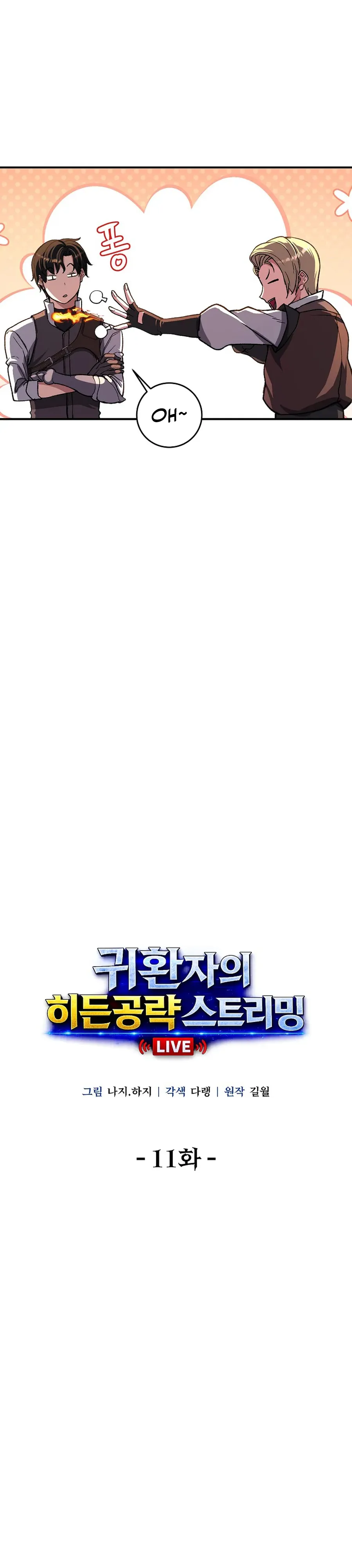 Read The Returnee’s Hidden Strategy Streaming chapter 11 image 6 on Lezhin