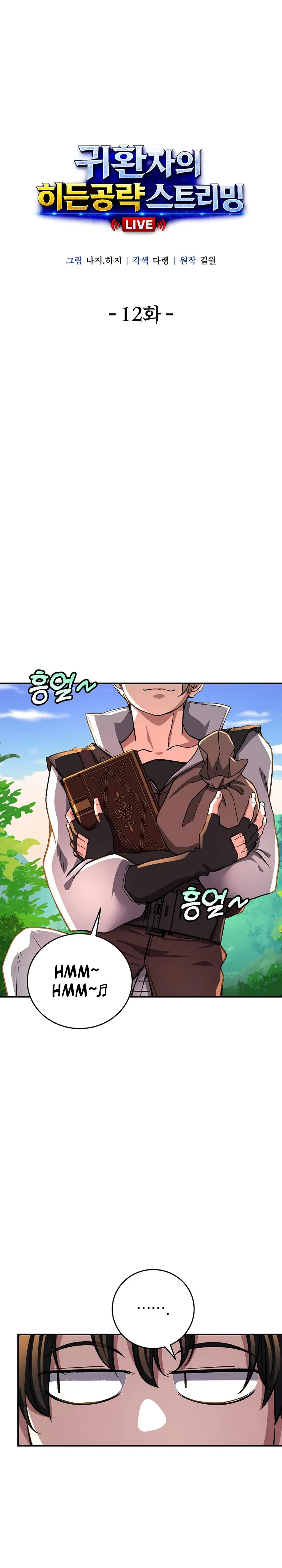 Read The Returnee’s Hidden Strategy Streaming chapter 12 image 4 on Lezhin