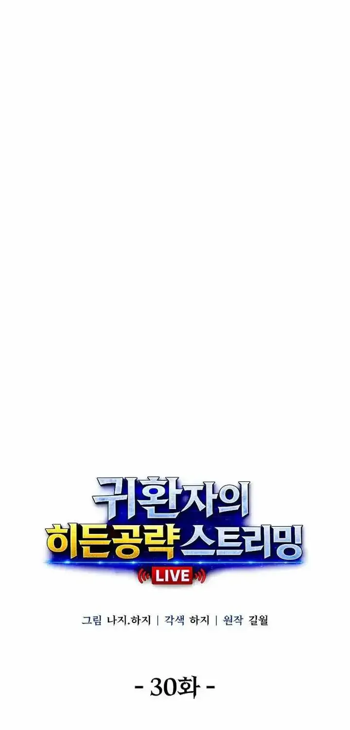 Read The Returnee’s Hidden Strategy Stream chapter 30.1 image 42 on Lezhin
