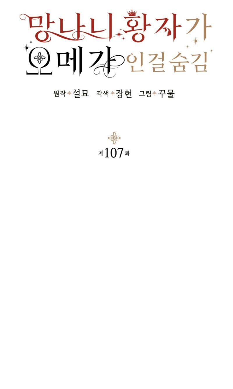 The Rogue Prince Is Secretly an Omega Chapter 107 page 57 - 