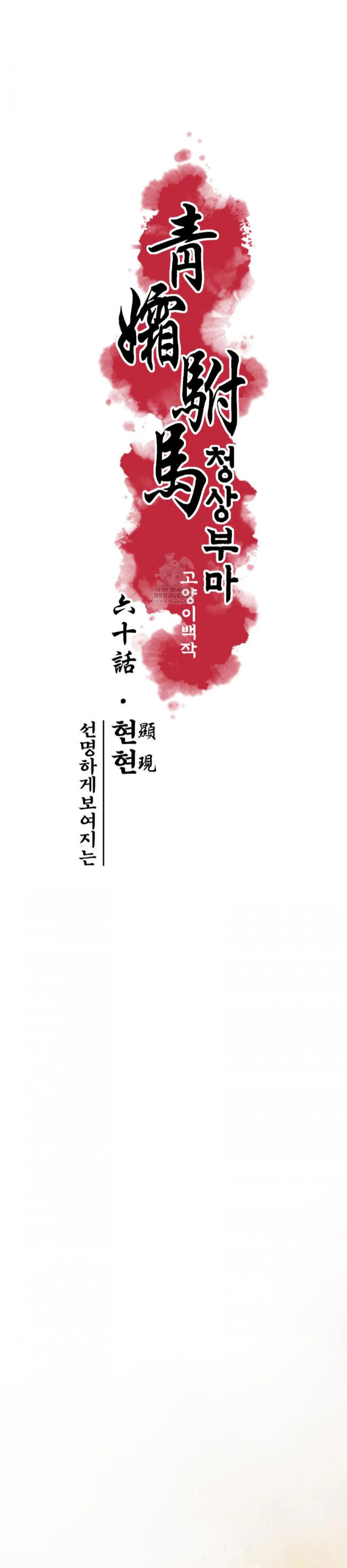 The Royal Bridegroom Chapter 60 page 11 - 