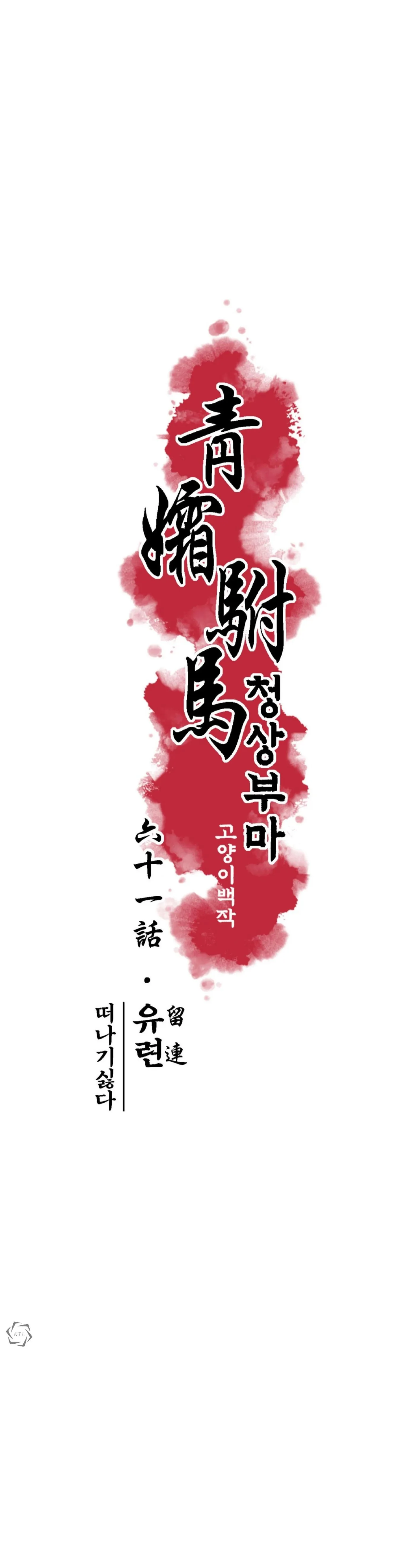 The Royal Bridegroom Chapter 61 page 6 - 