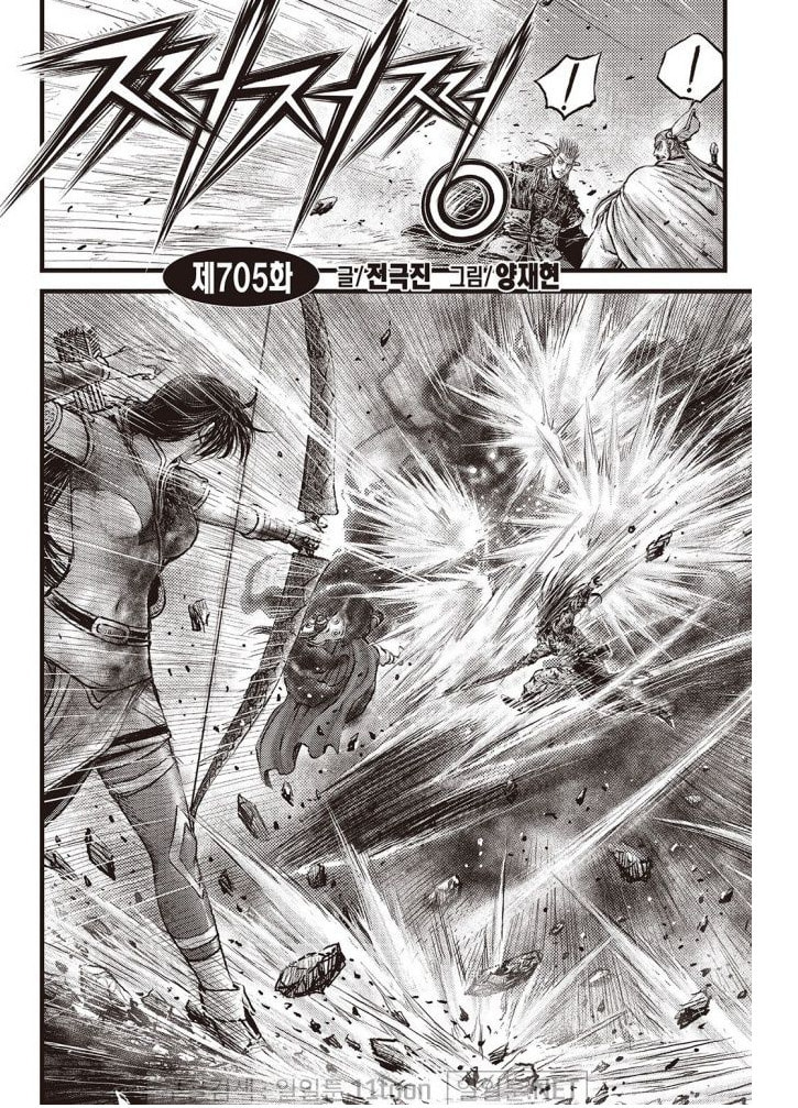 The Ruler of the Land Chapter 705 page 2 - 