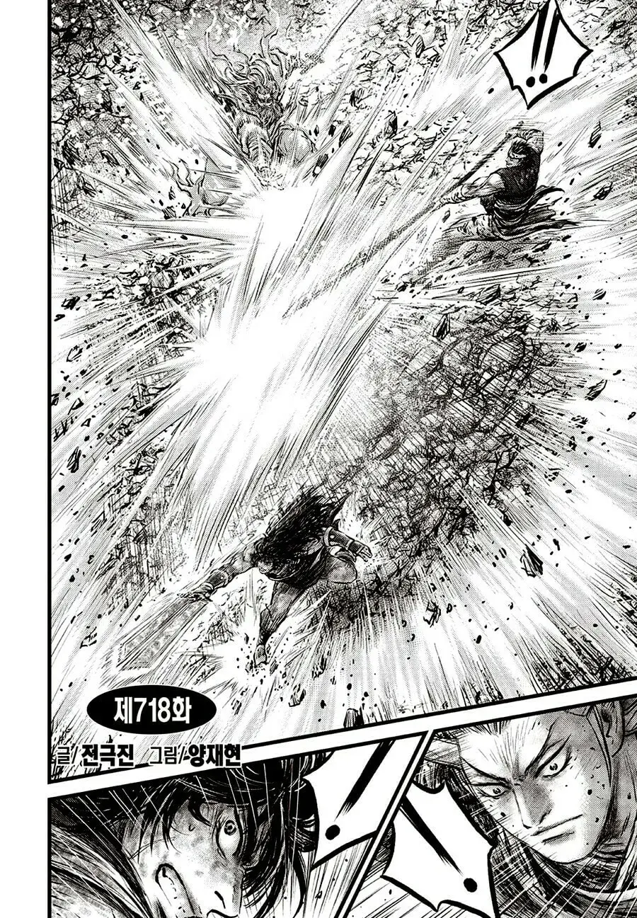 The Ruler of the Land Chapter 718 page 2 - 