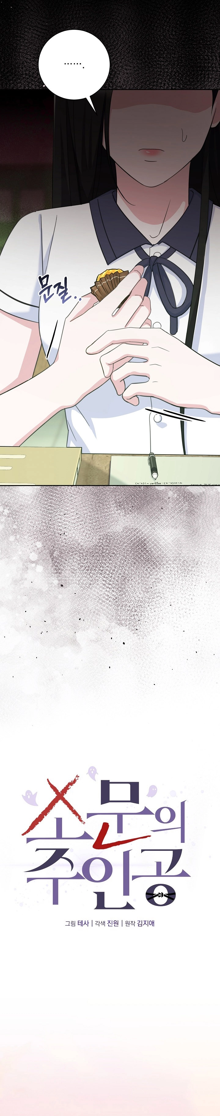 Read The Rumors Subject chapter 10 image 6 on Lezhin