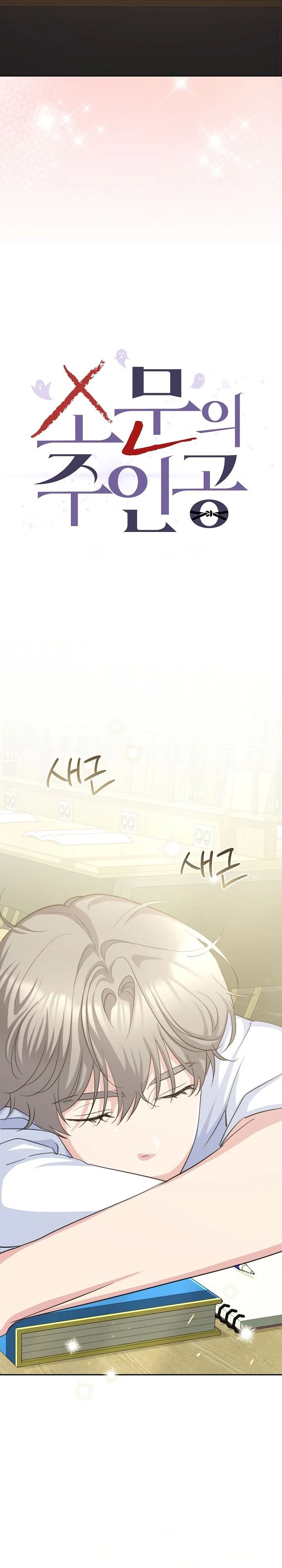 Read The Rumors Subject chapter 12 image 5 on Lezhin