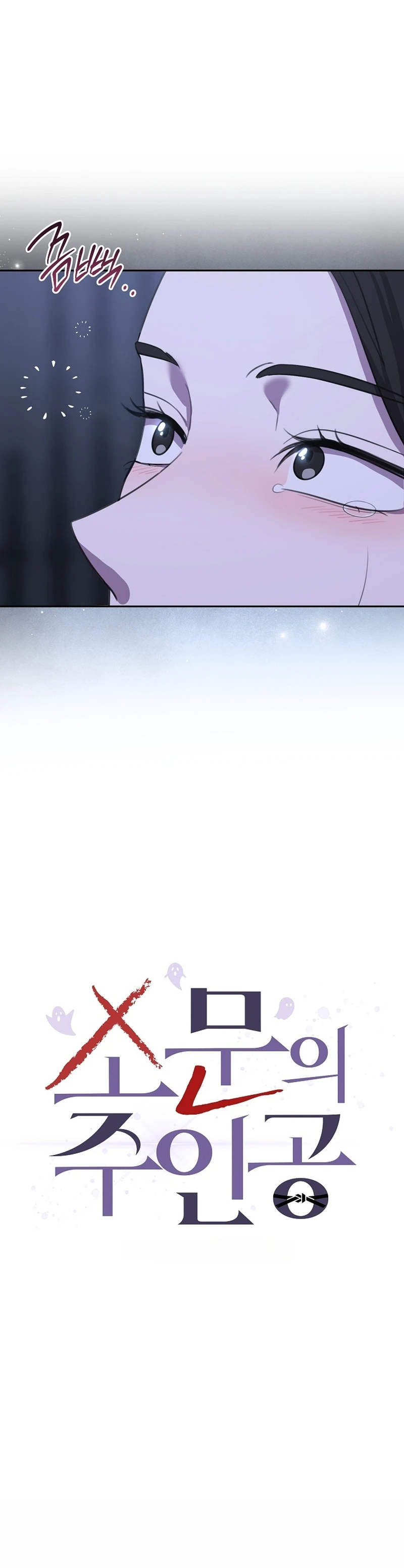 Read The Rumors Subject chapter 8 image 7 on Lezhin