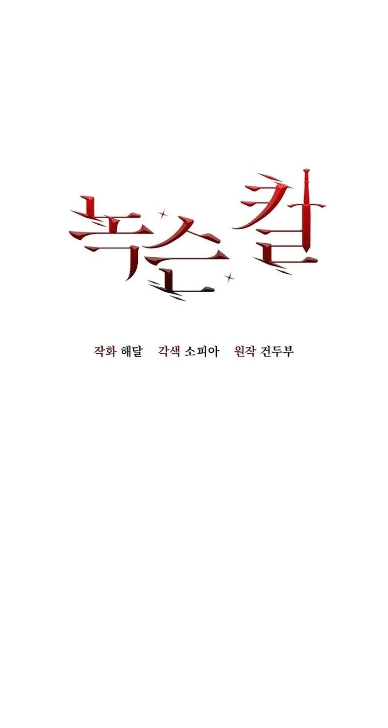 Read The Rusty Sword chapter 18 image 4 on Lezhin