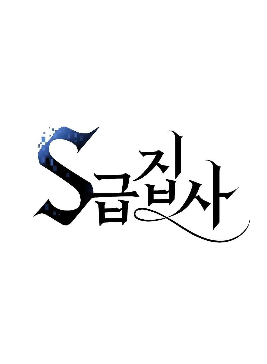 Read The S-Class Butler chapter 16 image 13 on Lezhin