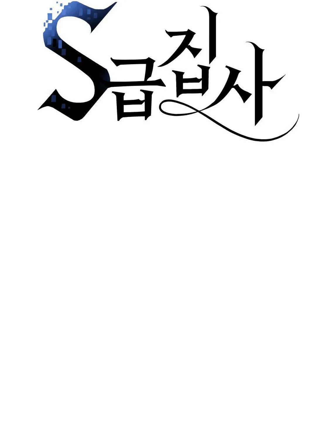 Read The S-Class Butler chapter 5 image 20 on Lezhin