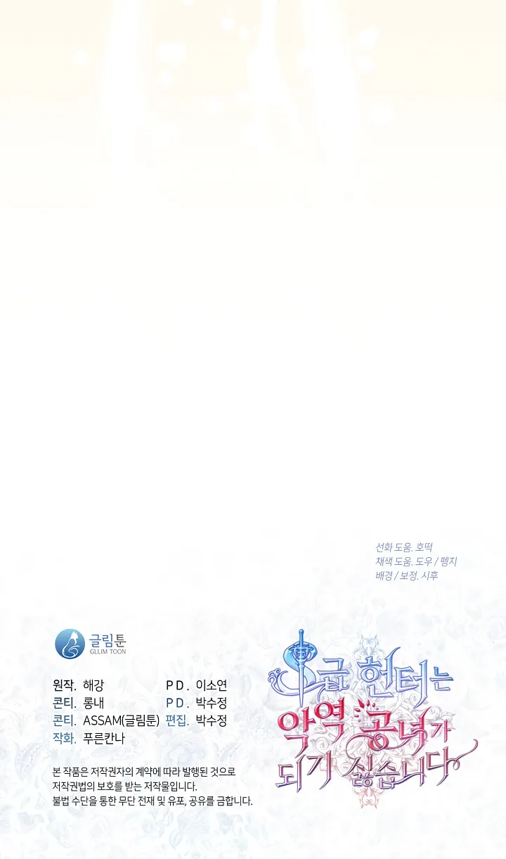 Read The S-Class Lady chapter 69 image 84 on Lezhin