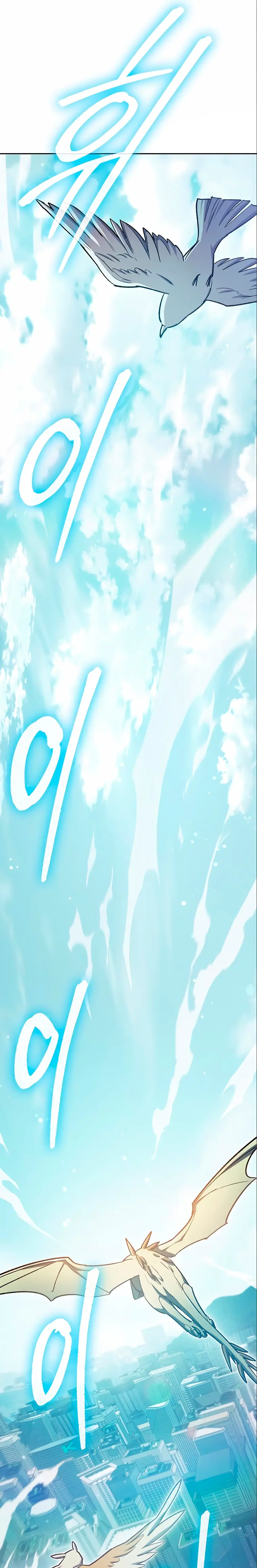 Read The S-Classes That I Raised chapter 78 image 6 on Lezhin