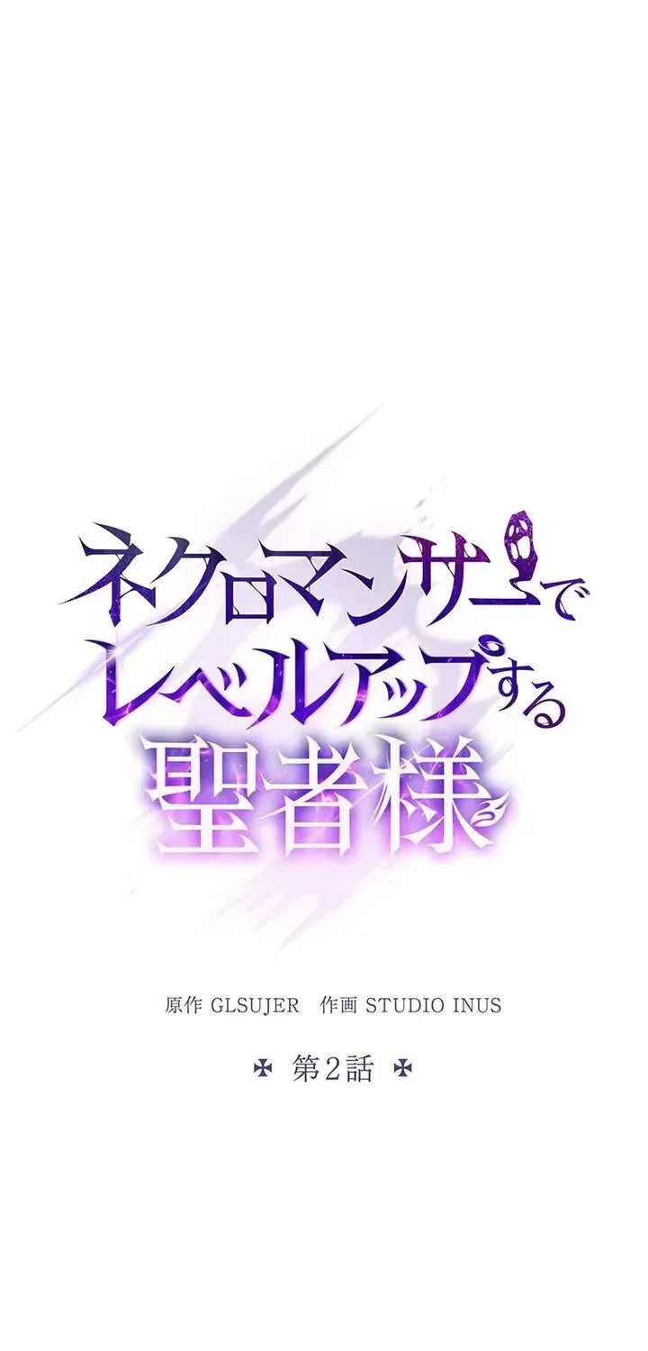 Read The Saint Levels Up Through Necromancy chapter 2 image 17 on Lezhin