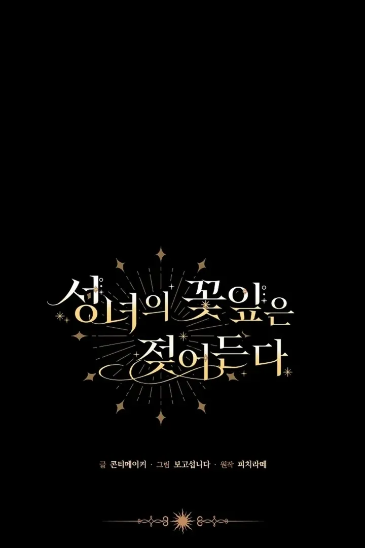 The Saintess's Petals Become Wet Chapter 30 page 35 - 