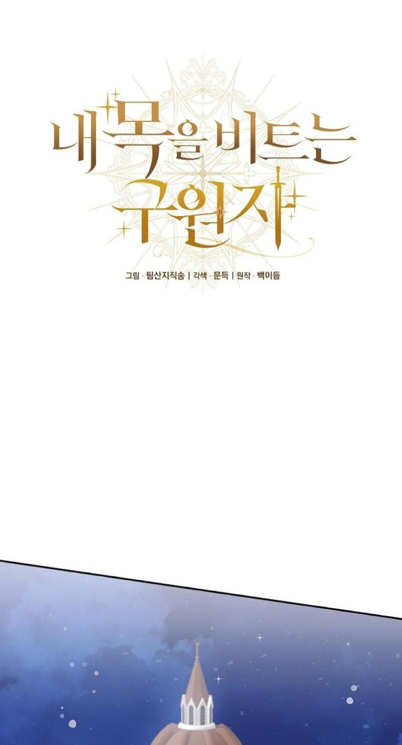 Read The Savior Who Strangles Me chapter 37 image 40 on Lezhin