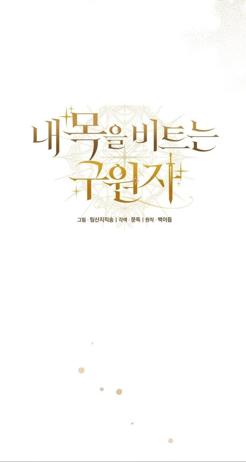 Read The Savior Who Strangles Me chapter 38 image 22 on Lezhin