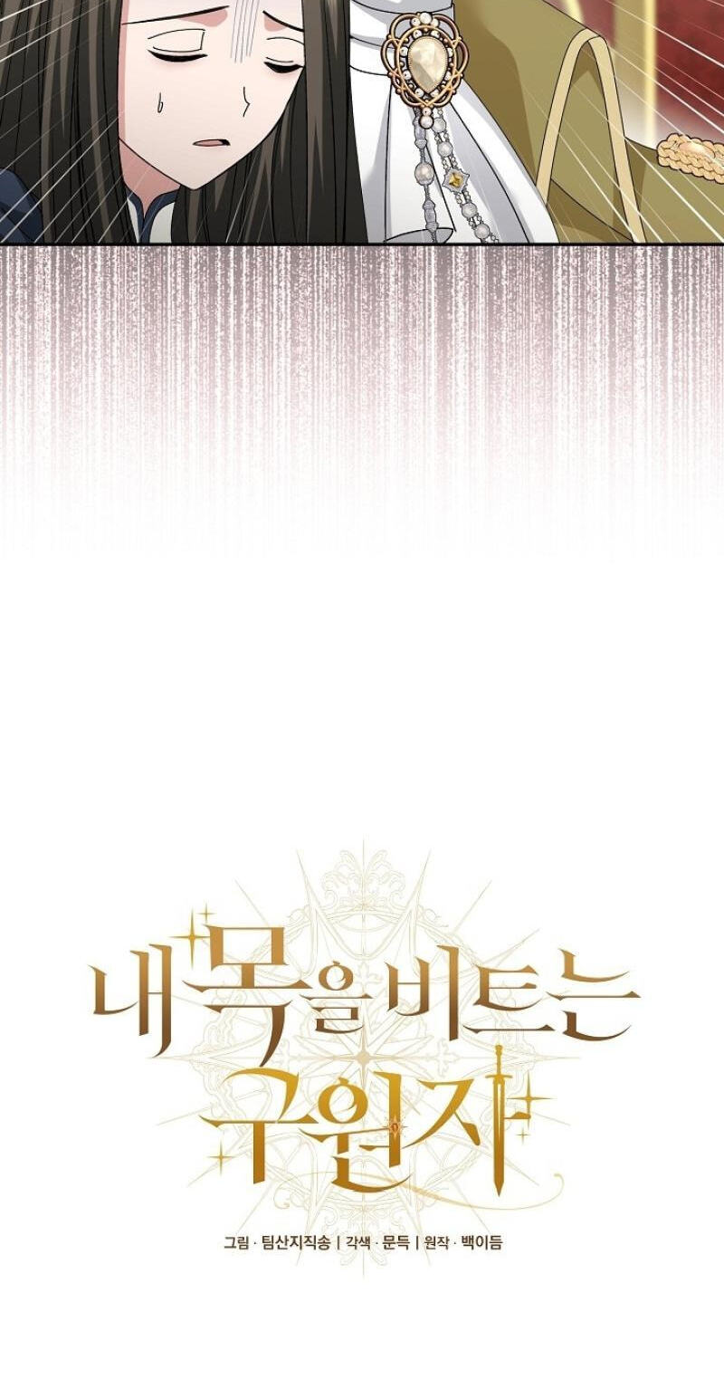 Read The Savior Who Strangles Me chapter 42 image 14 on Lezhin