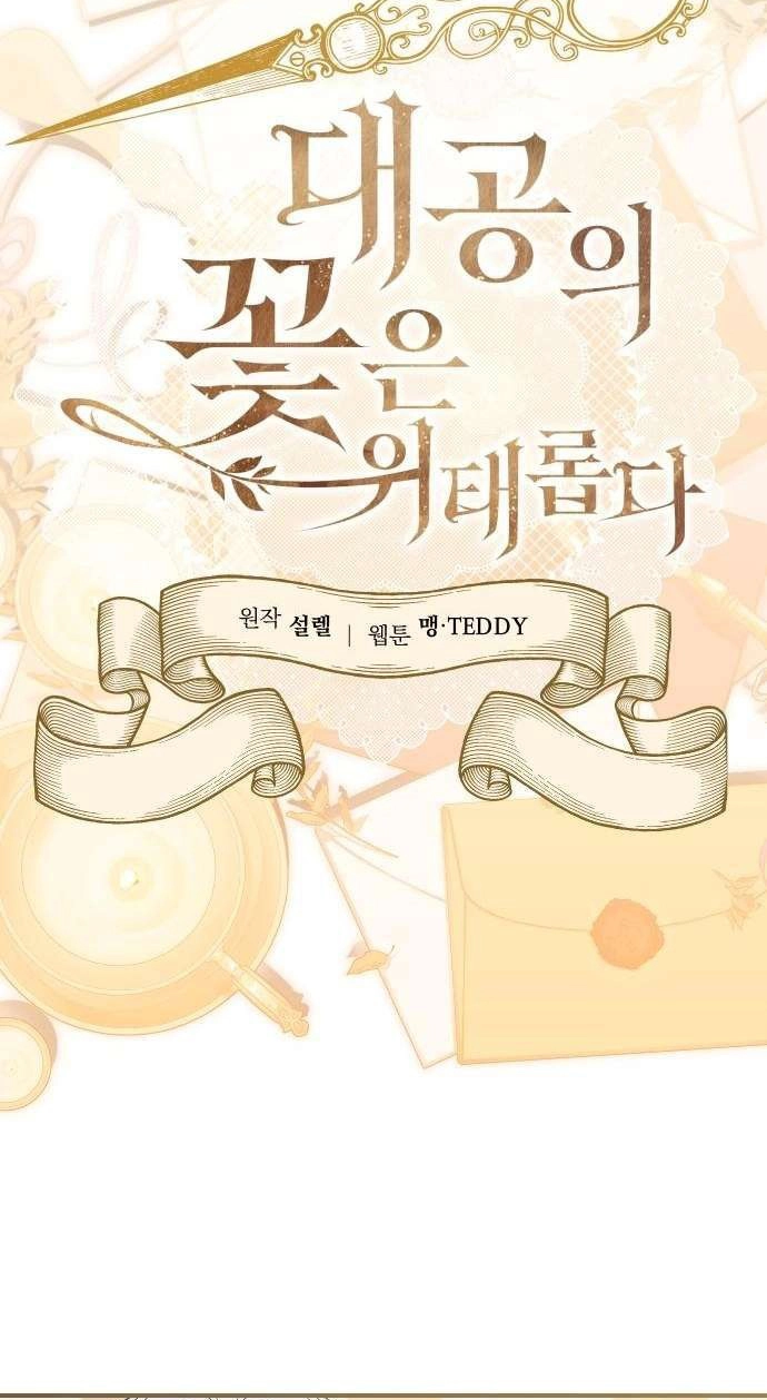Read The Scent That Binds Us chapter 102 image 5 on Lezhin